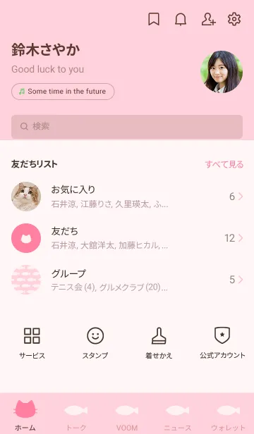 [LINE着せ替え] ねことおさかな(pink)の画像2