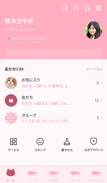 [LINE着せ替え] ねことおさかな(pastel pink)の画像2