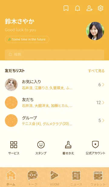 [LINE着せ替え] 和音 麻の葉と音符 柑子色 シンプル和柄の画像2