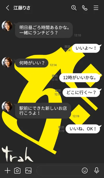 [LINE着せ替え] 干支梵字[タラーク]丑寅[黒黄]0777 remodelの画像4