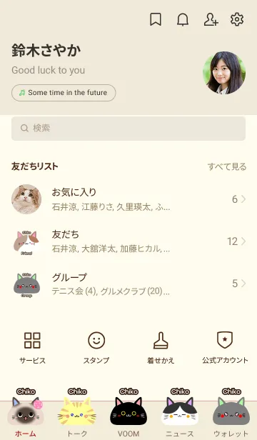 [LINE着せ替え] ちこ用可愛いネコの北欧風着せかえの画像2