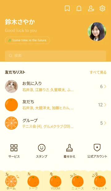 [LINE着せ替え] 【韓国語】みかんの着せ替えの画像2