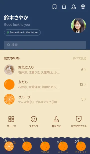 [LINE着せ替え] 【韓国語】みかんの着せ替え BEIGE×NAVYの画像2