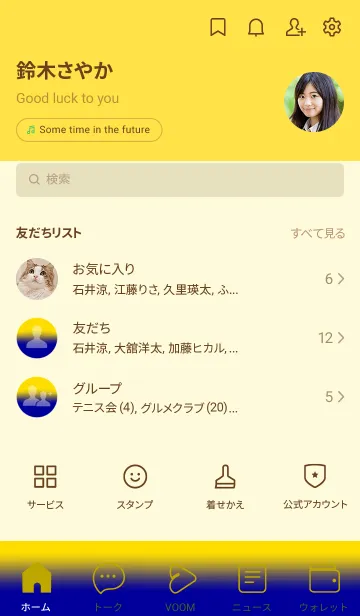 [LINE着せ替え] Blue & Yellow  Theme V3 (JP)の画像2