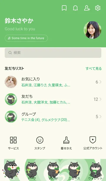 [LINE着せ替え] Black Shiba Inu Like Green Color  (JP)の画像2