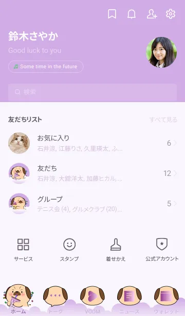 [LINE着せ替え] Simple Pug Dog Love Purple Theme (JP)の画像2