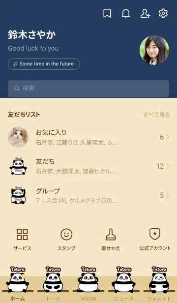 [LINE着せ替え] てとら★まんまるカワイイ♥パンダの画像2