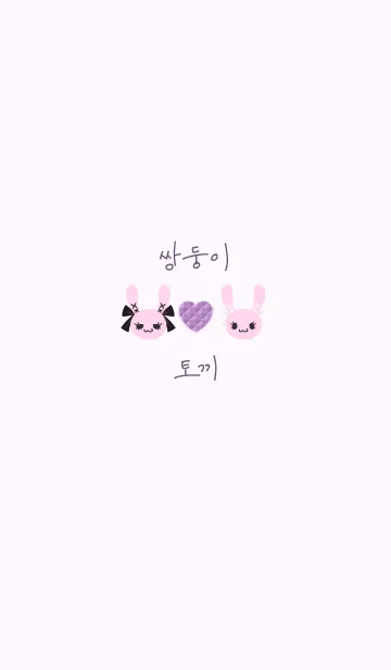 [LINE着せ替え] 【韓国語】双子のうさぎ PURPLEの画像1