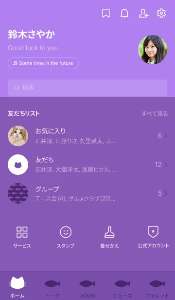 [LINE着せ替え] ねことおさかな(purple&white)の画像2