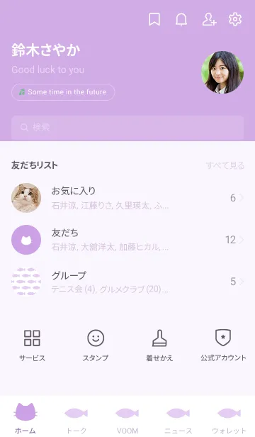 [LINE着せ替え] ねことおさかな(pastel purple)の画像2