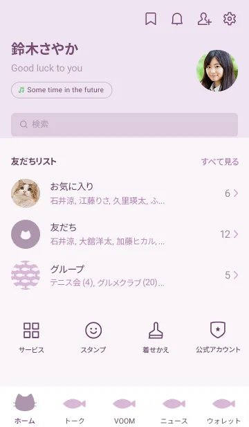 [LINE着せ替え] ねことおさかな(light purple)の画像2