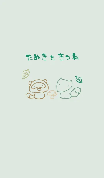 [LINE着せ替え] もにっときつねたぬき ナチュラルの画像1