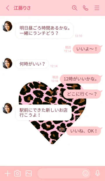 [LINE着せ替え] レオパード ハート 8の画像4