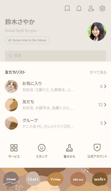 [LINE着せ替え] おしゃれなベージュ着せかえの画像2