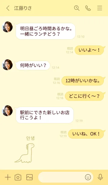 [LINE着せ替え] 韓国語 恐竜 (yellow)の画像4