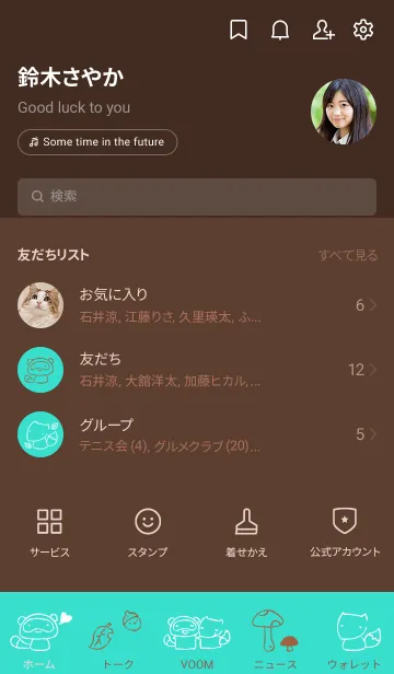 [LINE着せ替え] もにっときつねたぬき チョコミントの画像2