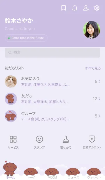 [LINE着せ替え] Red Poodle - Light Purpleの画像2