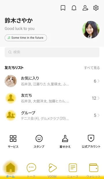 [LINE着せ替え] Sunshine yellow  & White Theme V.2 (JP)の画像2