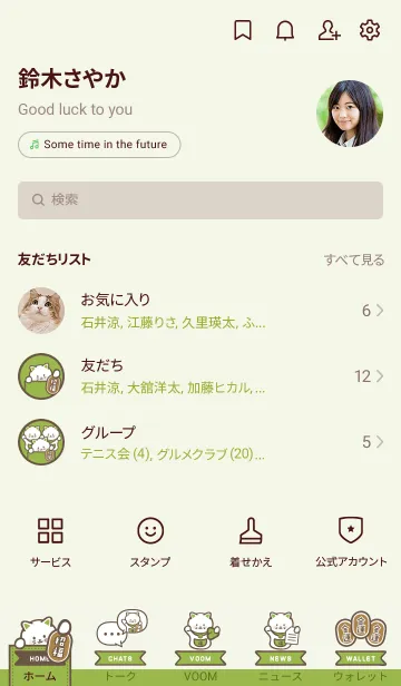 [LINE着せ替え] ポケットの中の招き猫／抹茶色の画像2