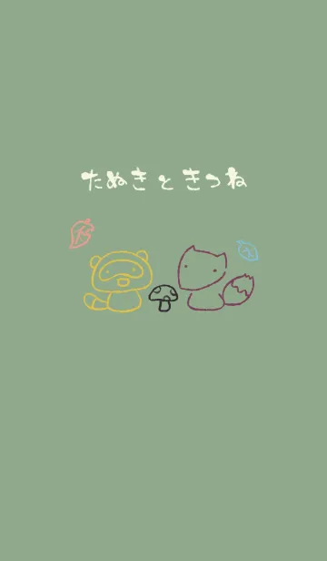 [LINE着せ替え] もにっときつねたぬき 和菓子カラーの画像1