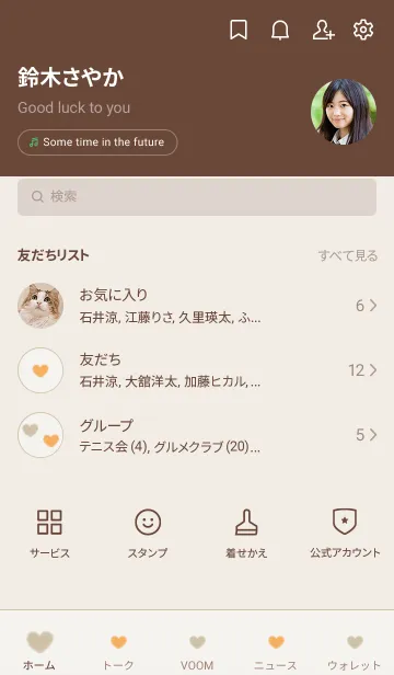 [LINE着せ替え] もこもこハート -オレンジ- 秋の画像2