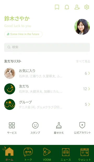 [LINE着せ替え] スマイル＆紅葉 ボトルグリーンの画像2