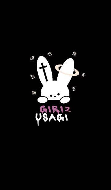 [LINE着せ替え] ギリギリなウサギ 14の画像1