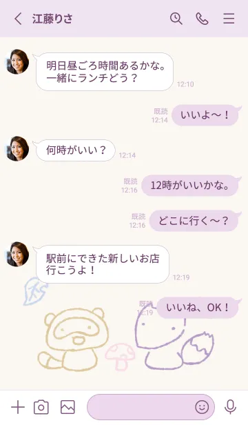 [LINE着せ替え] もにっときつねたぬき 上品の画像4