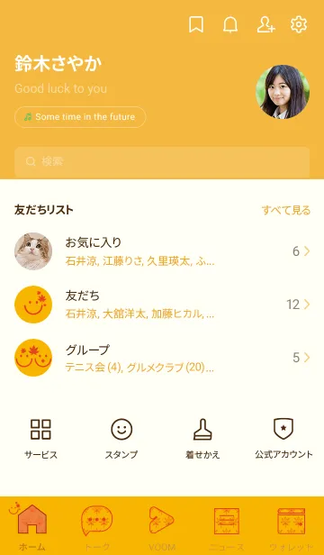 [LINE着せ替え] スマイル＆紅葉 山吹色の画像2