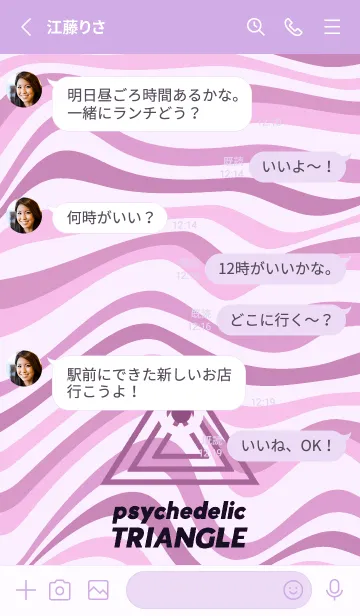 [LINE着せ替え] サイケデリック トライアングル 109の画像4