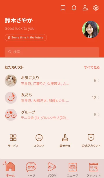 [LINE着せ替え] スマイル＆紅葉 灰桜の画像2