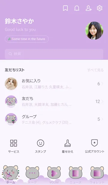 [LINE着せ替え] Simple Mouse Love Purple Theme (JP)の画像2