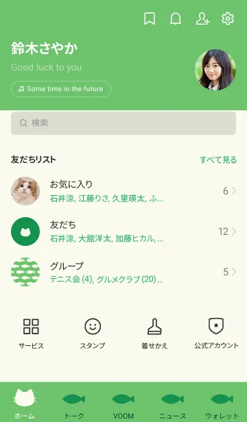 [LINE着せ替え] ねことおさかな(green)の画像2