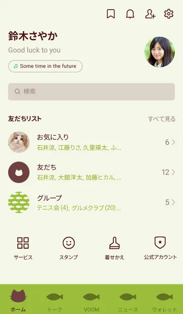 [LINE着せ替え] ねことおさかな(pistachio)の画像2