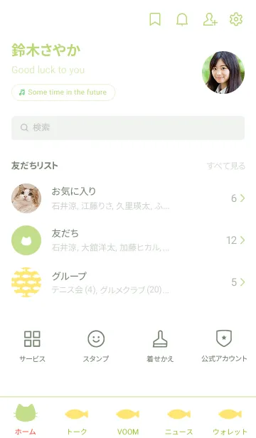 [LINE着せ替え] ねことおさかな(light green)の画像2