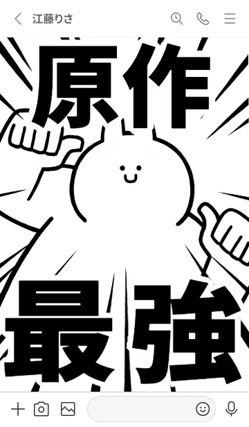 [LINE着せ替え] 【原作】最強！着せかえの画像3