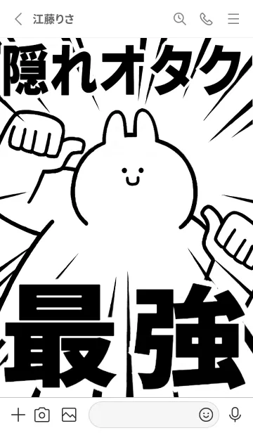 [LINE着せ替え] 【隠れオタク】最強！着せかえの画像3