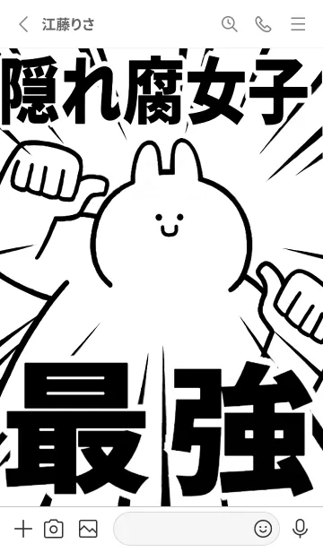 [LINE着せ替え] 【隠れ腐女子】最強！着せかえの画像3