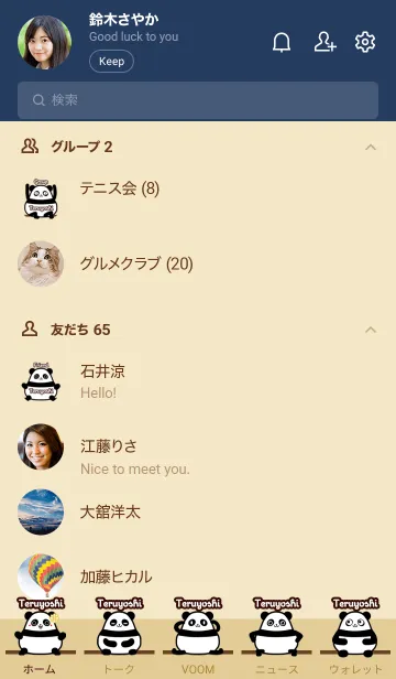 [LINE着せ替え] てるよし★まんまるカワイイ♥パンダの画像2