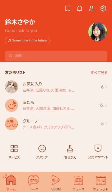 [LINE着せ替え] スマイル＆紅葉 ライトアプリコットの画像2