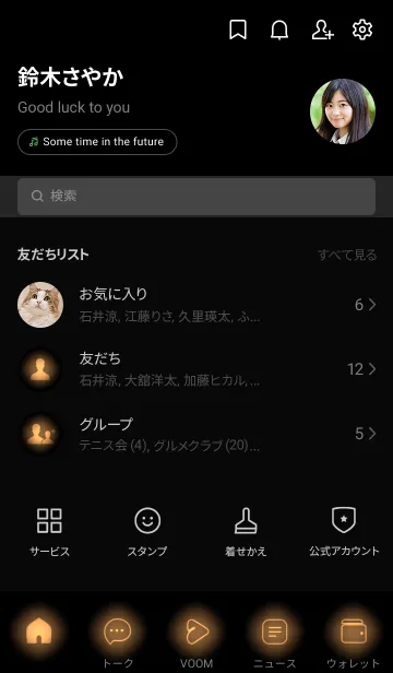 [LINE着せ替え] Almond Brown Neon Theme V3 (JP)の画像2