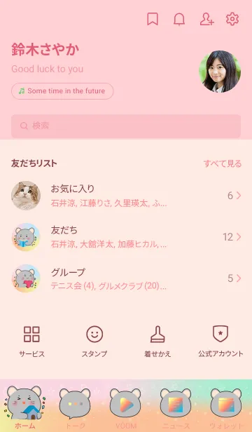 [LINE着せ替え] Simple Mouse & Pastel Theme (JP)の画像2