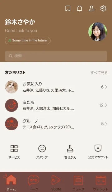 [LINE着せ替え] スマイル＆紅葉 マホガニーブラウンの画像2