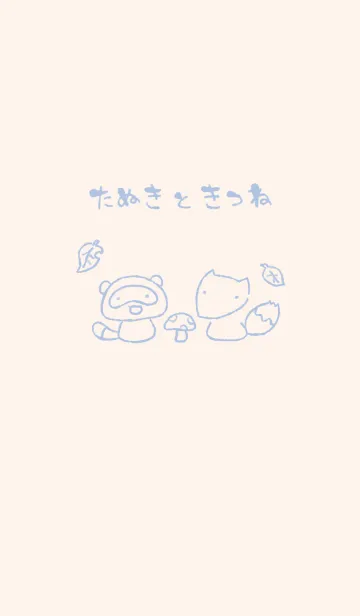 [LINE着せ替え] もにっときつねたぬき くすみあおの画像1