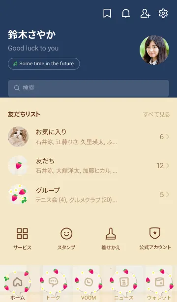 [LINE着せ替え] いちご ランダム28の画像2