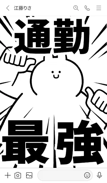[LINE着せ替え] 【通勤】最強！着せかえの画像3