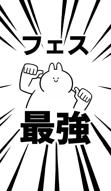 [LINE着せ替え] 【フェス】最強！着せかえの画像1