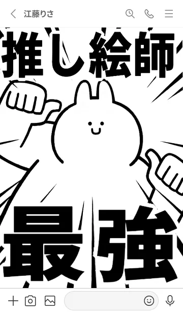 [LINE着せ替え] 【推し絵師】最強！着せかえの画像3