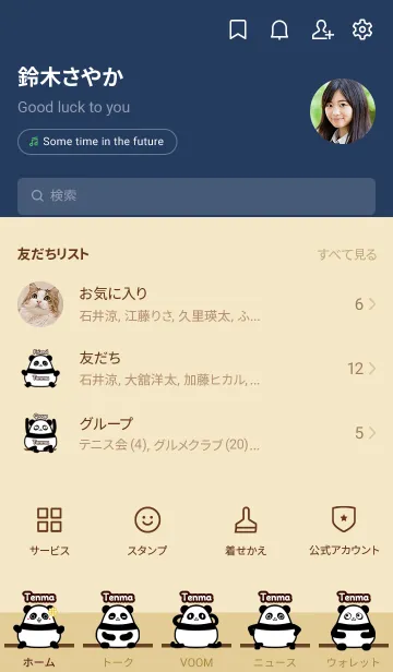 [LINE着せ替え] てんま★まんまるカワイイ♥パンダの画像2