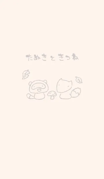 [LINE着せ替え] もにっときつねたぬき くすみグレーの画像1